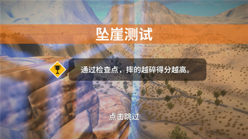 車禍模擬器截圖3