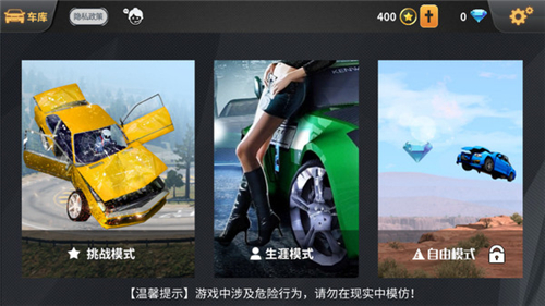 車禍模擬器