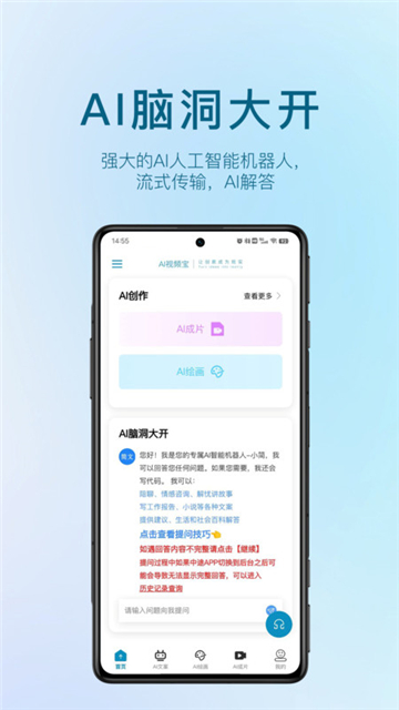 AI視頻寶截圖3