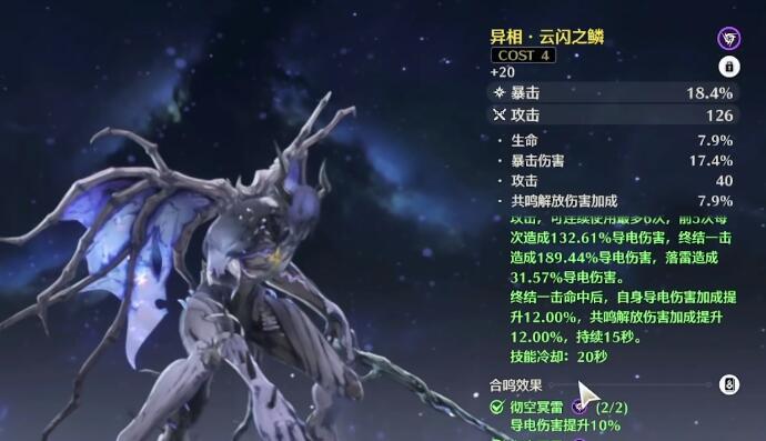 鳴潮云閃之鱗和朔雷之鱗哪個好