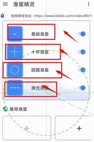 準星精靈3.9截圖1