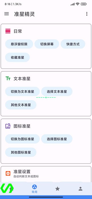 準星精靈3.9截圖3