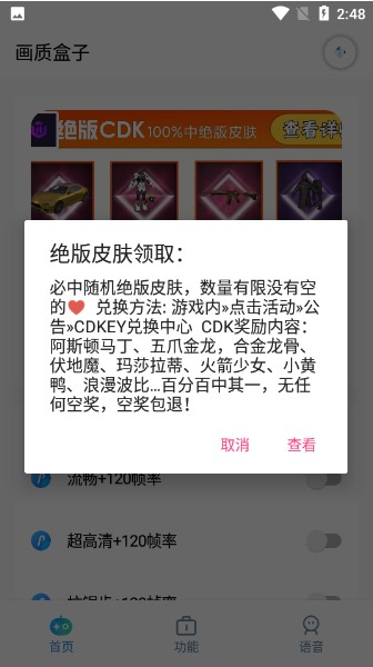 cchzpro画质盒子120帧截图2: