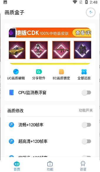 cchzpro画质盒子120帧截图1: