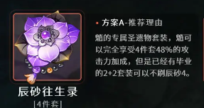 原神魈圣遺物搭配是什么