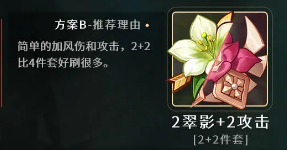原神魈圣遺物搭配是什么