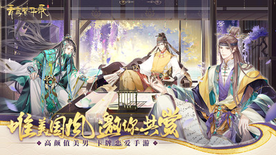 青鸞繁華錄截圖1