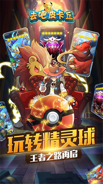 去吧皮卡丘截圖3