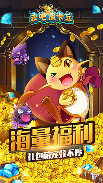 去吧皮卡丘截圖4