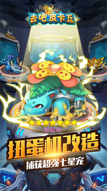 去吧皮卡丘截圖5