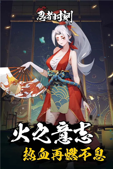 忍者時(shí)刻游戲截圖2