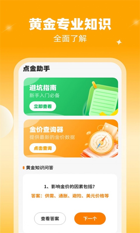 點(diǎn)點(diǎn)金手截圖1