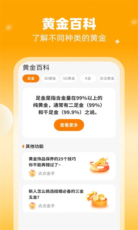 點(diǎn)點(diǎn)金手截圖3