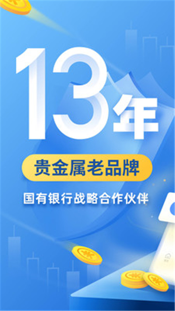 口袋貴金屬截圖1