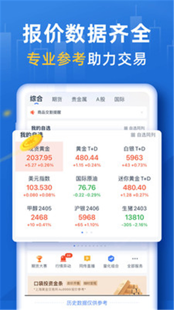 口袋貴金屬截圖3