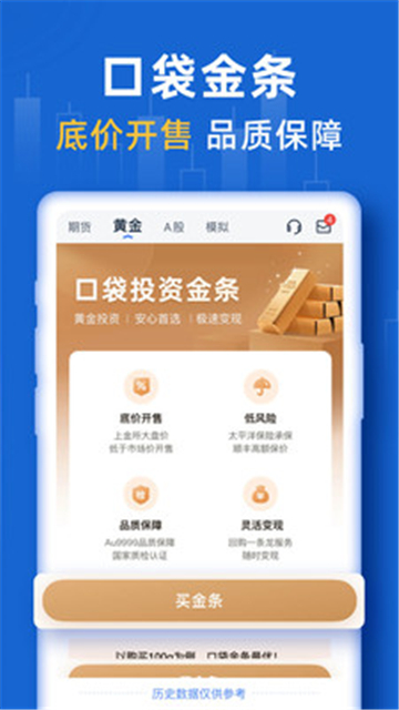 口袋貴金屬截圖5