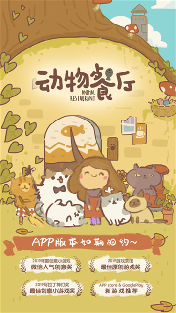 動物餐廳截圖1