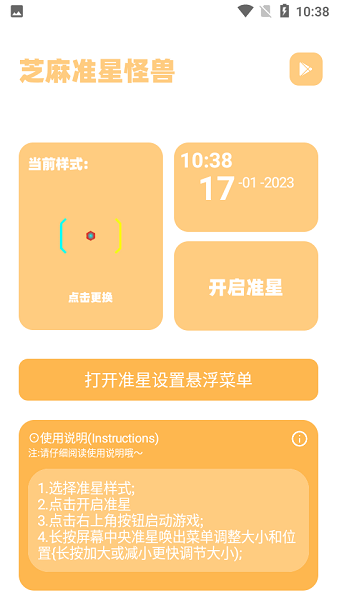 zm666xyz芝麻畫質怪獸準星助手截圖1