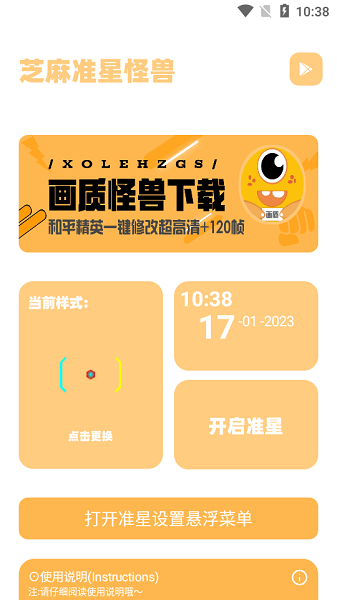 zm666xyz芝麻畫質怪獸準星助手截圖2