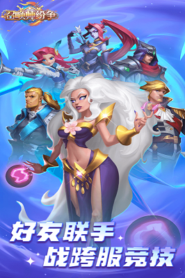 召喚師紛爭(zhēng)截圖5