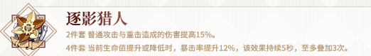 原神那維萊特圣遺物搭配是什么