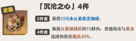 原神那維萊特圣遺物搭配是什么