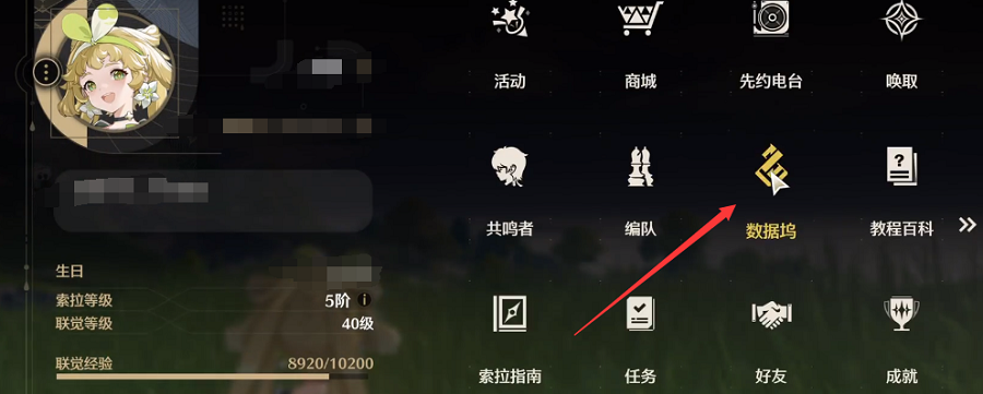 鳴潮數(shù)據(jù)塢等級(jí)提升攻略