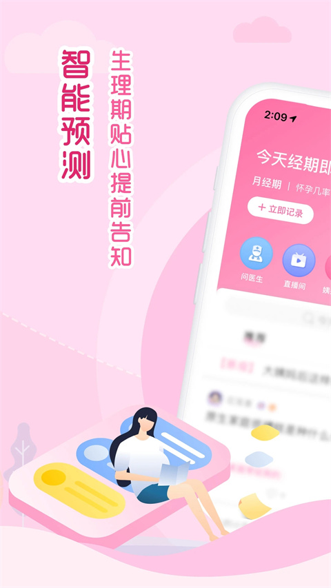 大姨妈app截图2: