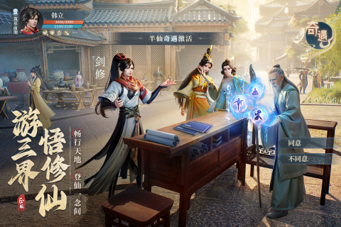 凡人修仙傳人界篇截圖3