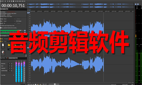 音頻剪輯