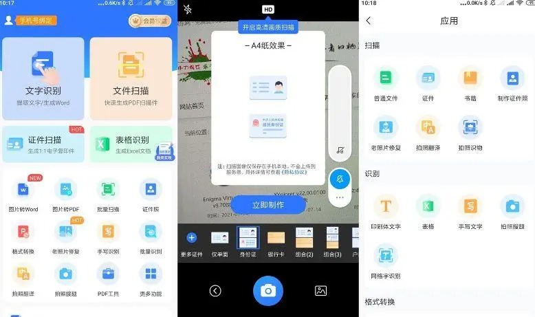 PDF掃描王app