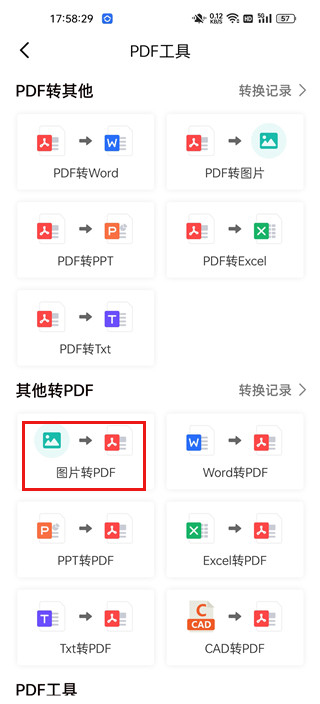 PDF掃描王app