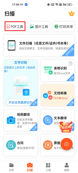 PDF掃描王app