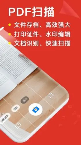 PDF掃描王app