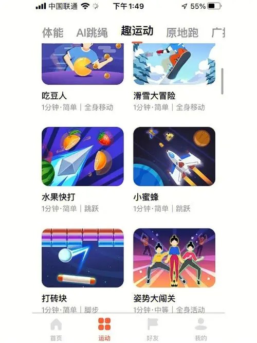 天天跳繩app