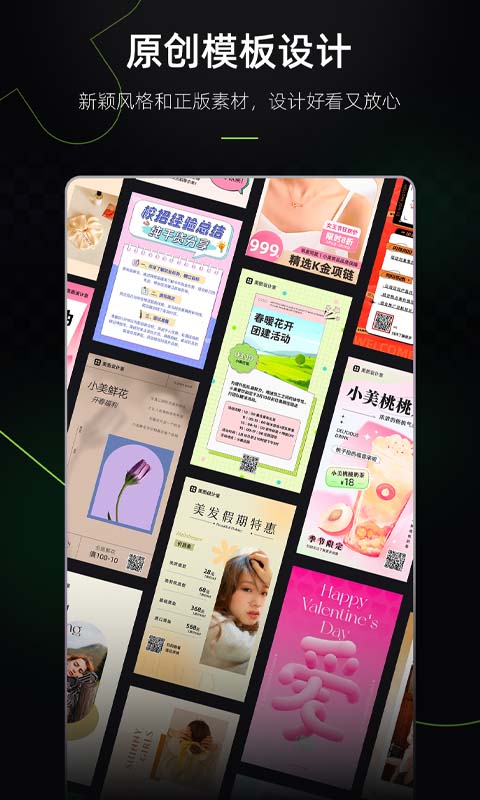 美圖設(shè)計(jì)室app截圖2
