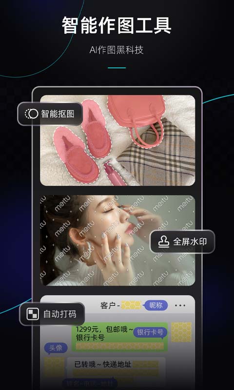 美圖設(shè)計(jì)室app截圖3