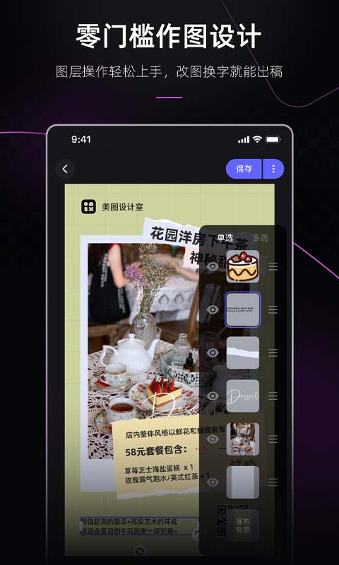 美圖設(shè)計(jì)室app截圖4