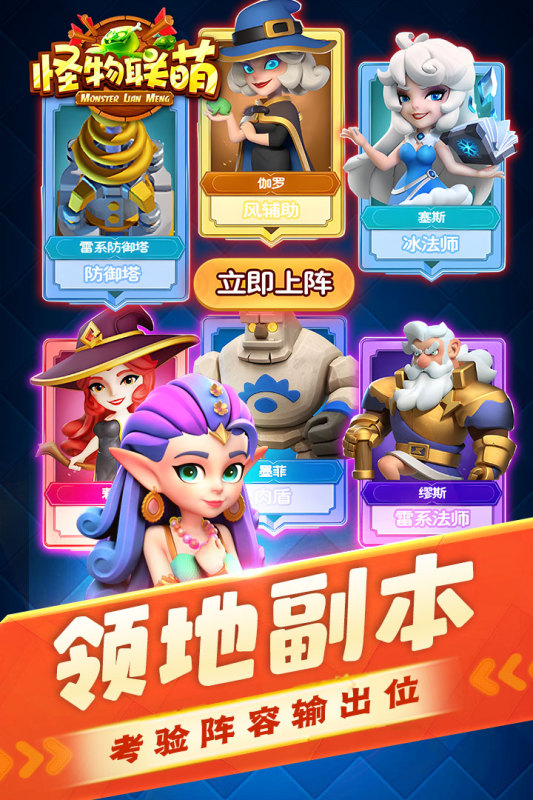 怪物聯(lián)萌