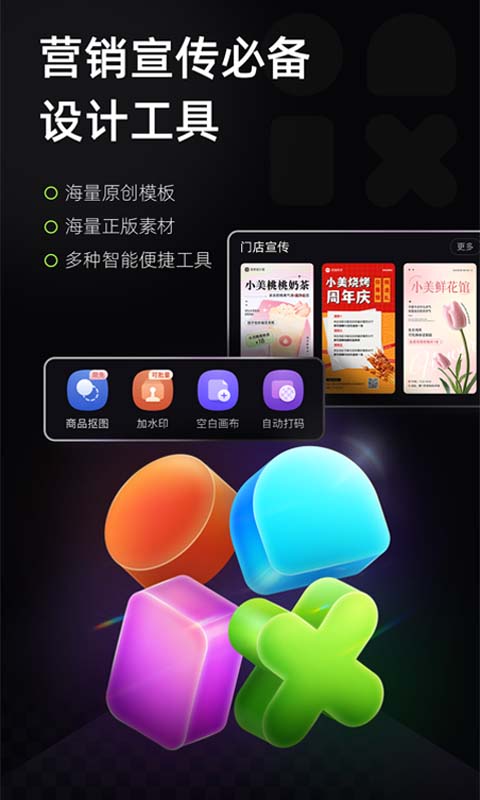 美圖設(shè)計(jì)室app