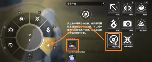 鳴潮尋音元件怎么用