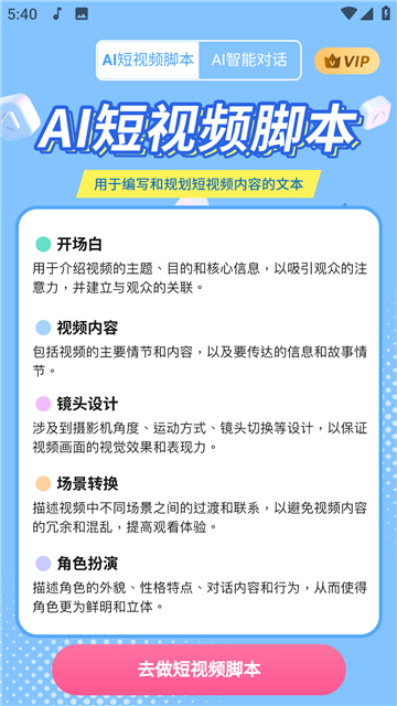 短視頻腳本截圖3