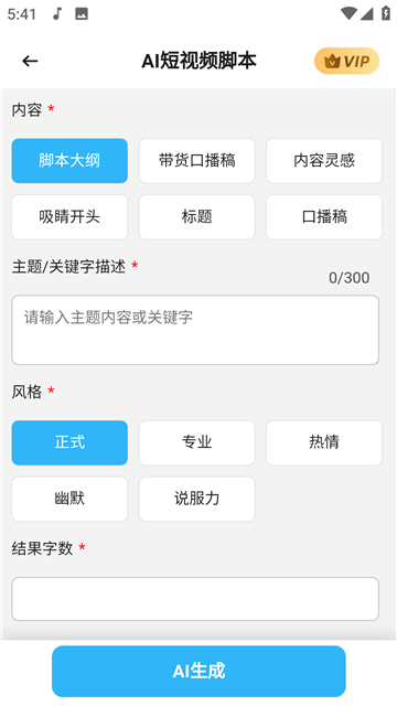 短視頻腳本