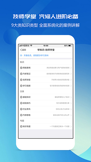 汽修寶典app截圖3