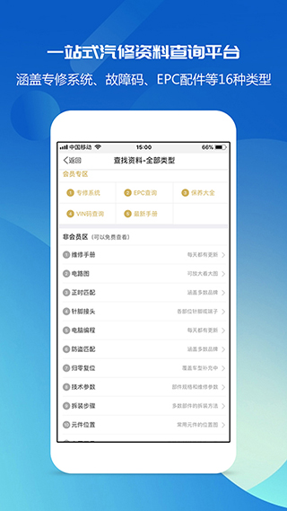 汽修寶典app截圖2