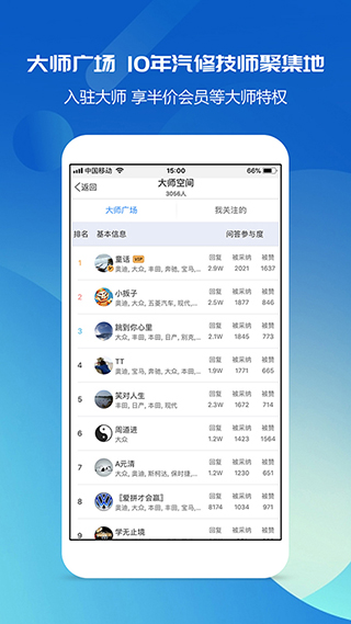 汽修寶典app截圖4
