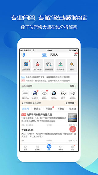 汽修寶典app截圖5