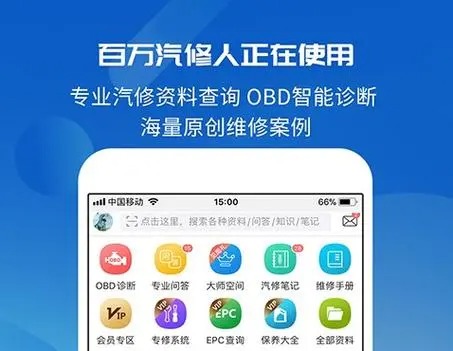 汽修寶典app