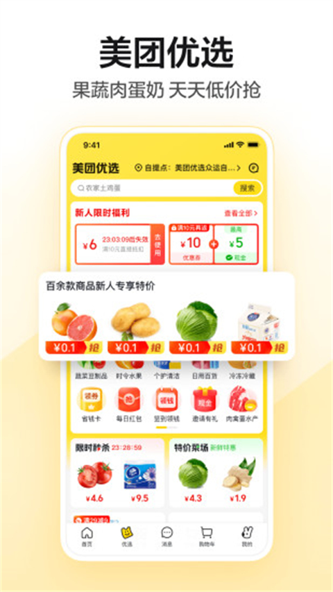 美團(tuán)買藥app截圖1