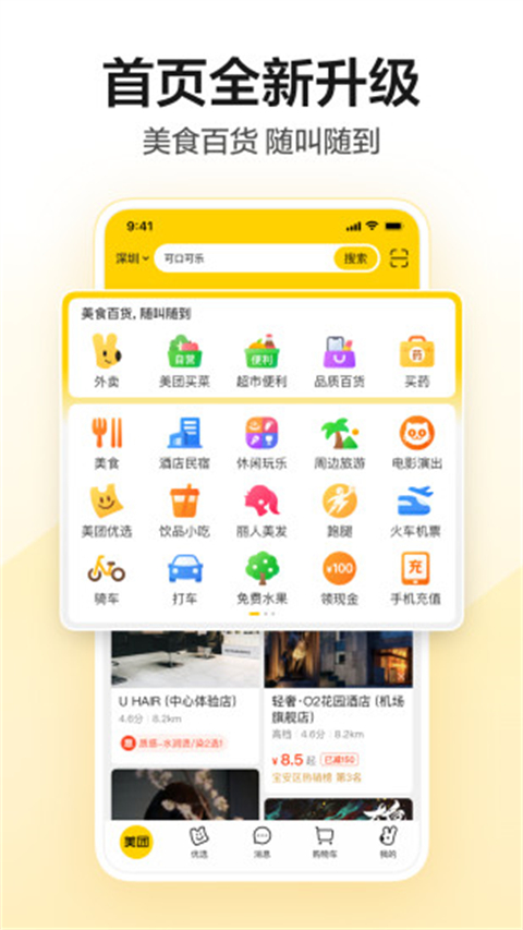 美團(tuán)買藥app截圖3